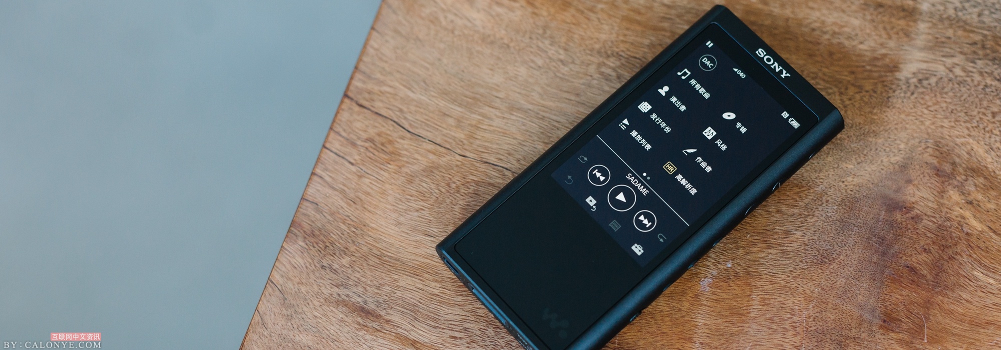 新晋的均衡之选，索尼 Walkman NW-ZX300A 开箱 - 第1张  | CALONYE.COM