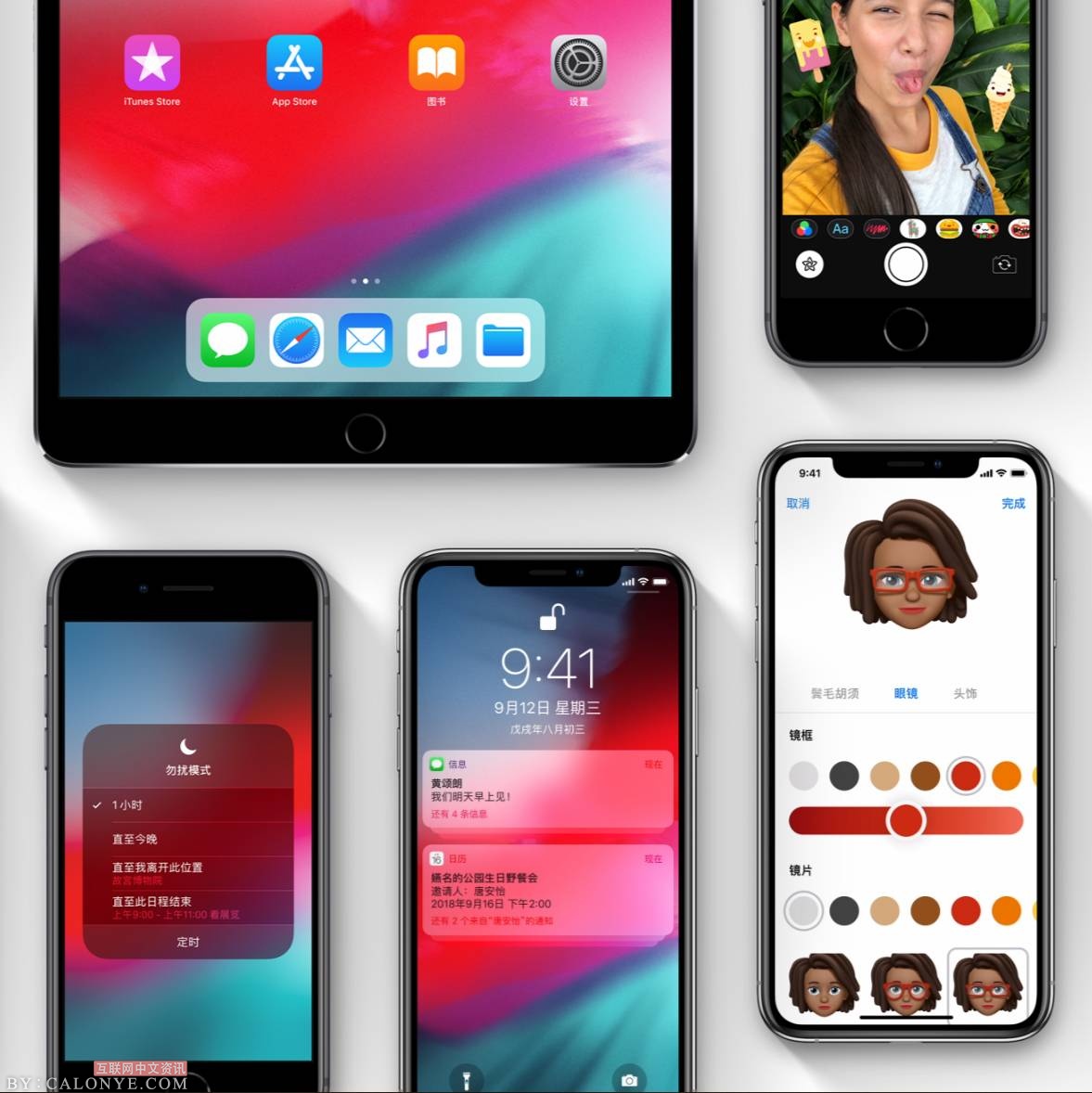 一文看尽 iOS 12 正式版所有重要新功能!-CALONYE.COM